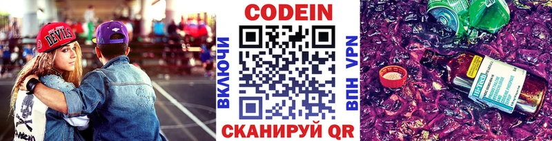 Кодеиновый сироп Lean напиток Lean (лин)  Южа 